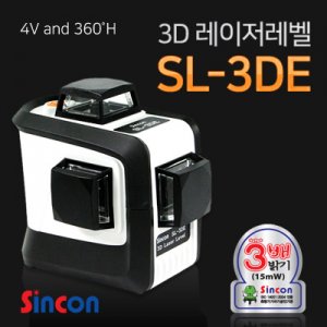 SY [신콘]SL-3DE 라인레이저(4V4H.15mW)
