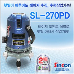 SY 신콘]SL-270PD 라인레이저(4V1H1D+2P,10mW)