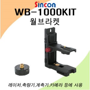 SY [신콘]WB-1000KIT 월브라켓(WB-1000 ¼인치 + RB10A ⅝인치)