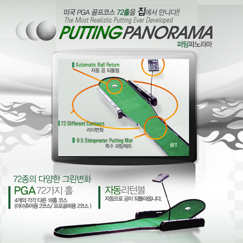 GP 정품 퍼팅 파노라마 퍼팅매트 (PGA 72가지홀자동리턴볼 퍼팅연습)