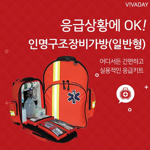 Viv 인명구조 장비 일반형 가방 /구급가방/약상자/연고