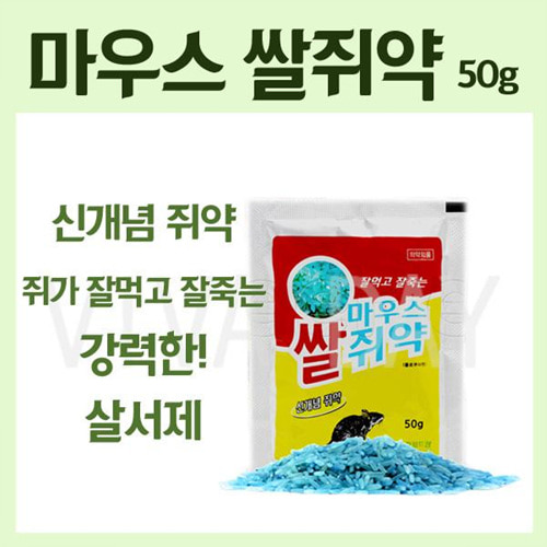 Viv 마우스 쌀쥐약 50g /쥐약/살서제/쥐덫