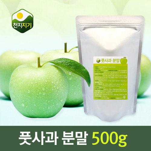 Vm 42027[천지지기]풋사과분말 (사과 100%)
