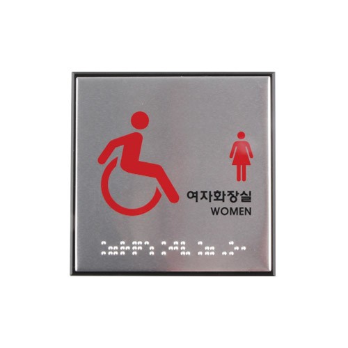 dp 장애인여자화장실 점자 (0477)