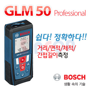 SY [보쉬]GLM50 Professional 레이저거리측정기