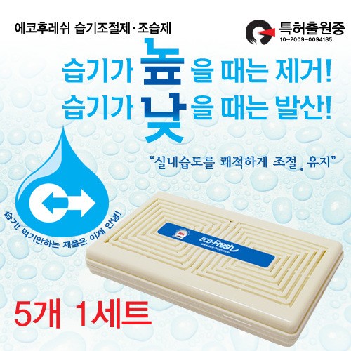 B2s [환절기필수품]실내습기조절제(조습제)5개