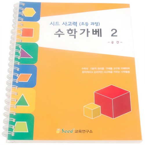 B2s 수학가베 워크북 2