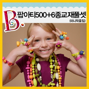 B2s [브랜드B] 팝아티500+6종교재풀셋 (미니작품집)