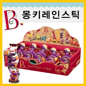 B2s [브랜드B] 몽키레인스틱(1박스)