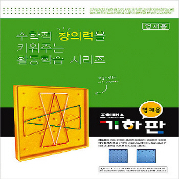 B2s 조이매스 기하판 영재용(워크북)(11세 ~12세)