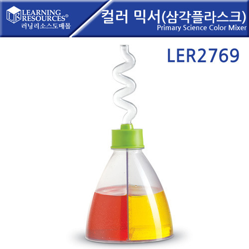 B2s 칼라믹서(삼각플라스크)(LER2769)