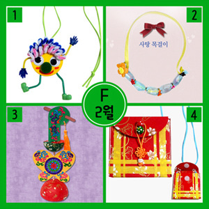 B2s 2월만들기세트 F형 (둥근얼굴목걸이+사탕목걸이+옛날호롱불만들기+한지지갑만들기)