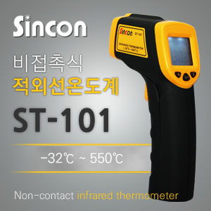 SY [신콘]적외선 온도계 ST-101 (비접촉식 온도계)
