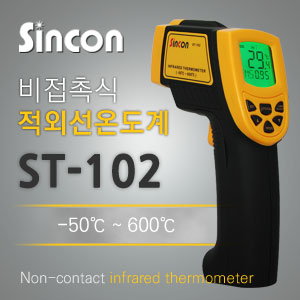SY [신콘]적외선 온도계 ST-102 (비접촉식 온도계)