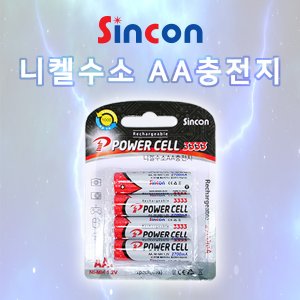 SY [신콘]POWER CELL (AA충전지)
