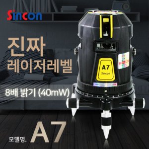 SY [신콘]A7 전자센서라인레이저(4V4H1D.40mW.수평360˚)