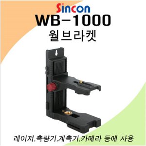 SY [신콘]WB-1000 월브라켓(센터스크류 ¼인치)