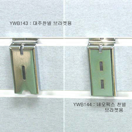 dp 다용도 판넬 컨넥터/YWB-143월용-대주용(10개입)