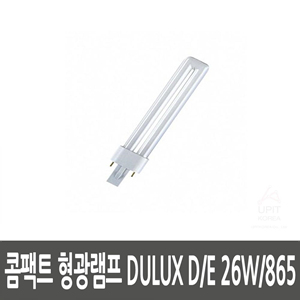 Dch 콤팩트 형광램프 DULUX D／E 26W／865