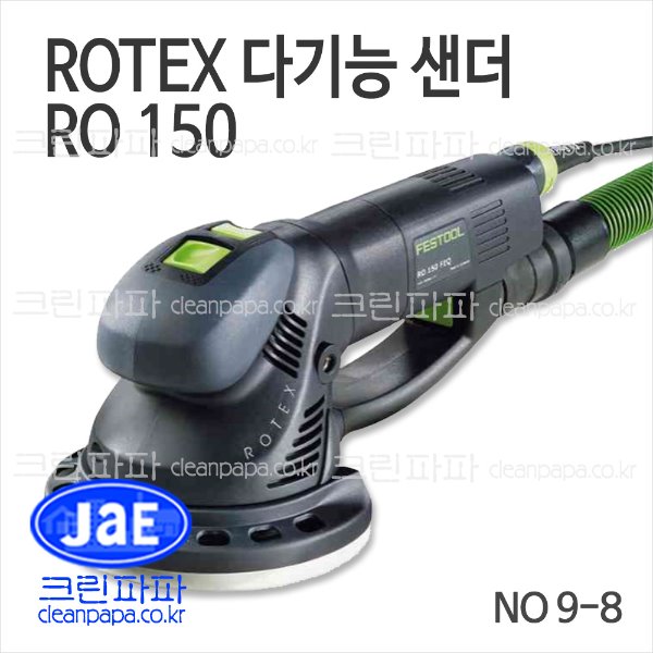 ROTEX 다기능 샌더 RO 150 / 크린파파 페스툴 NO 9-8파워풀한 오리지널 3-in-1샌더, 인조상판샌딩기, 손쉬운 샌딩 패드 교체   이미지