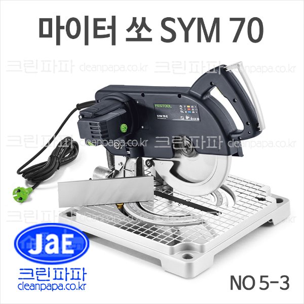 마이터쏘 SYM 70 / 크린파파 페스툴 NO 5-3 특허받은 좌우 대칭 각도 세팅 시스템!, SYMMETRIC 스톱 레일로 설정 각도 고정 가능 문의 010-3695-6767   이미지