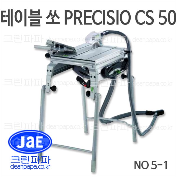 테이블쏘 PRECISIO CS 50 / 크린파파 페스툴 NO 5-1 작고 가벼운 무게로 이동이 잦은 현장에 적합, 정밀 각도 설정, 1200W 모터 문의 010-3695-6767   이미지