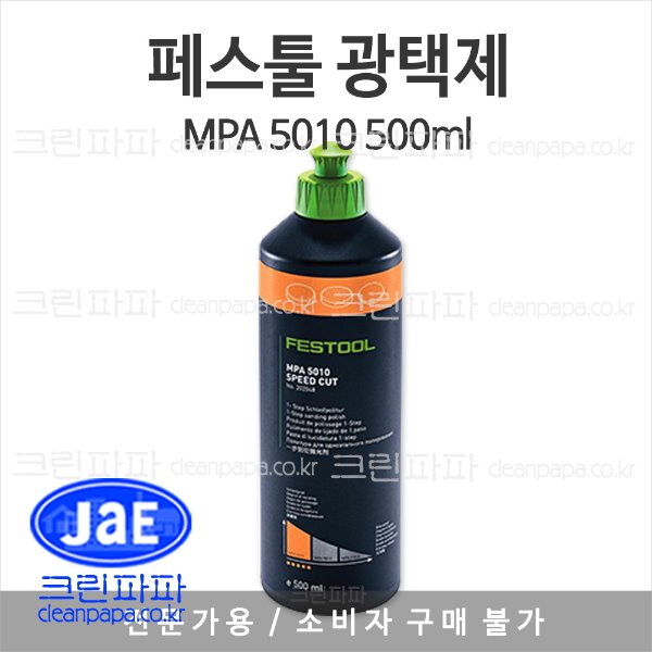 크린파파 페스툴 광택제 MPA 5010 OR/0.5L / 초벌용 / 202048 / FE5010  이미지