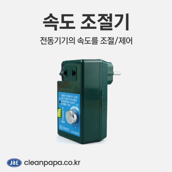 속도 조절기 - 속도가 조절되지 않는 전동 공구에 사용  이미지