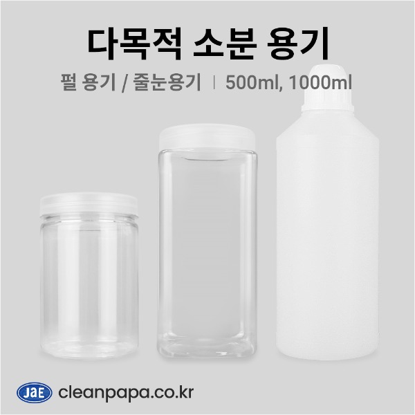 펄용기, 줄눈용기 (500ml/1000ml) - 공병, 용기, 이중캡  이미지