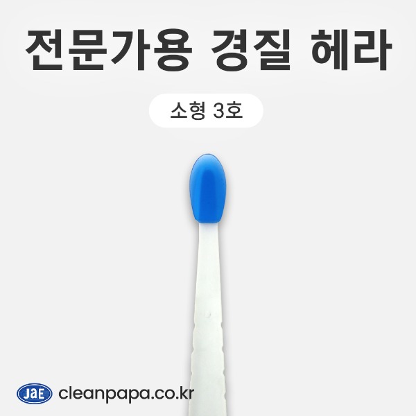 전문가용 경질 헤라  - 소형 3호  이미지