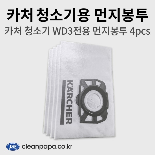 카처 WD3전용 먼지봉투 4pcs  이미지