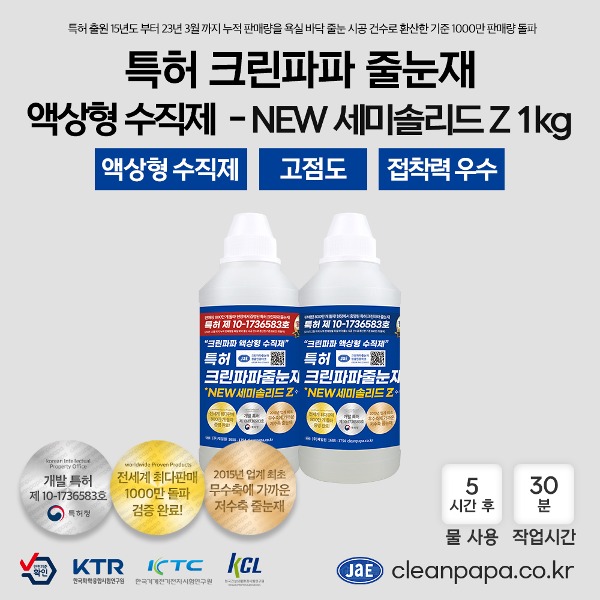 [저수축 일반줄눈재 / 특허 크린파파 무오염,무황변] NEW세미솔리드Z 1kg / 투명 / 고점도 / 액상형 / 수직용  이미지