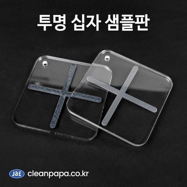 투명 십자 샘플판 4T (80x80mm)  이미지