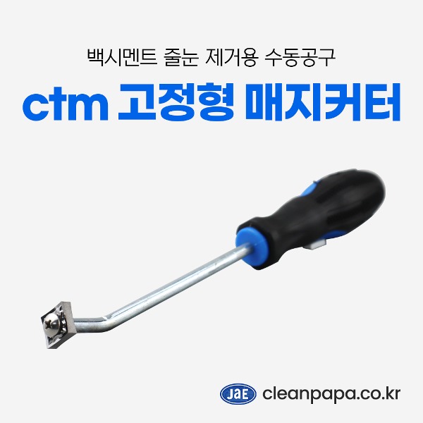 ctm 고정형 매지커터  / 광폭 대 장착  이미지