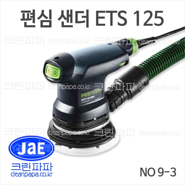 편심 샌더 ETS 125  / 크린파파 페스툴 NO 9-3가벼운 무게, 컴팩트한 한손 샌더, 우수한 집진, 프로텍터 장착 문의 010-3695-6767   이미지