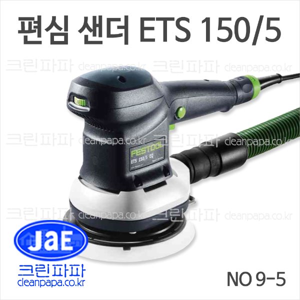 편심 샌더 ETS 150/5  / 크린파파 페스툴 NO 9-5가벼운 무게, 샌딩 패드 브레이크 장착, 초벌 샌딩 및 중간 샌딩에 적합  이미지