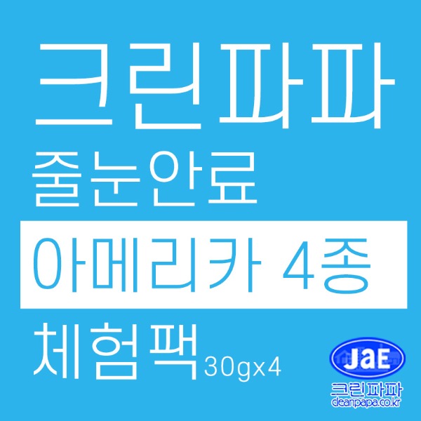 크린파파 줄눈안료 아메리카 4종 체험팩 (30g×4)  이미지