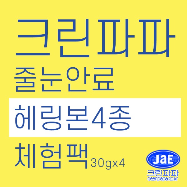 크린파파 줄눈안료 헤링본 4종 체험팩 (30g×4)  이미지