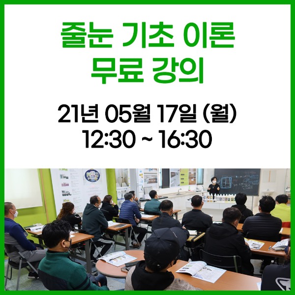 [줄눈무료교육]2021년5월17일(월요일)크린파파 줄눈시공 기초 이론강의 무료입니다  이미지