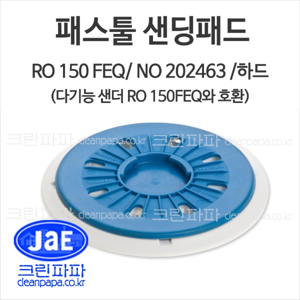 크린파파 페스툴 FastFix 샌딩패드 ST-STF D150 / NO.202463RO 150 FEQ용 하드타입  이미지