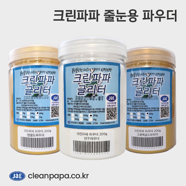 [크린파파 줄눈안료] 줄눈용 파우더 (200g,1kg)안료.반짝이.줄눈.줄눈제.줄눈글리터  이미지