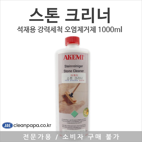 아케미 스톤크리너 1000ml  이미지