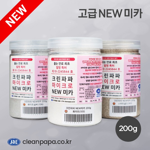 [크린파파 줄눈안료] 고급 NEW 미카 200g  이미지