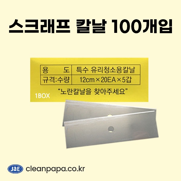 스크래프 칼날/100개입  이미지