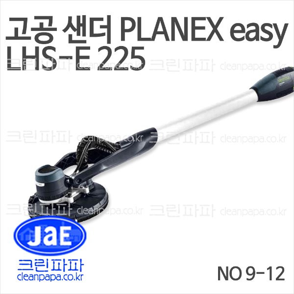 고공 샌더 PLANEX easy LHS-E 225  / 크린파파 페스툴 NO 9-12조립 없이 바로 사용 가능, 천장 및 벽면 샌딩, 벽지 잔여물, 페인트 코팅, 들뜬 회반죽 및 기타 코팅제거   이미지