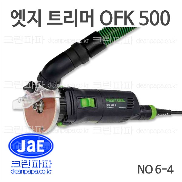 엣지 트리머 OFK 500  / 크린파파 페스툴 NO 6-4가벼운 무게, 쉬운 핸들링, 높은 정밀도,신속한 장치교체  문의 010-3695-6767   이미지