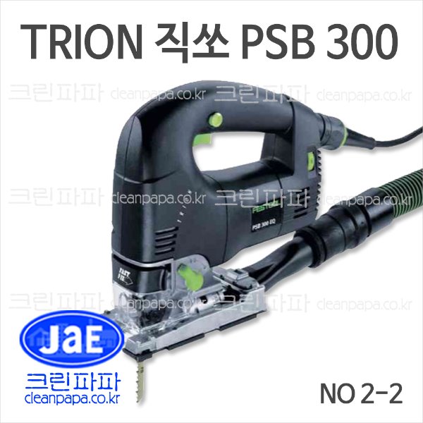 TRION 직쏘 PSB 300 / 크린파파 페스툴 NO 2-2특허받은 3중 톱날, 한손 작업에도 편안한 핸들링, 고품질 구동장치 적용으로 긴 수명 보장  문의 010-3695-6767   이미지