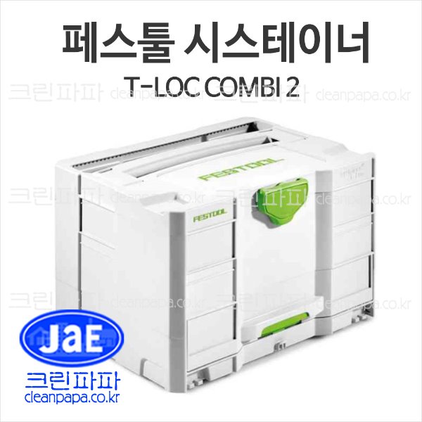 크린파파 페스툴 시스테이너 T-LOC SYS-COMBI 2전동/수동 공구 보관 및 소모품 수납  이미지