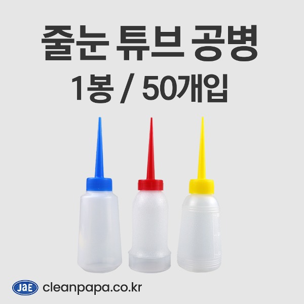 줄눈튜브 시공병 50개입(1봉)  이미지