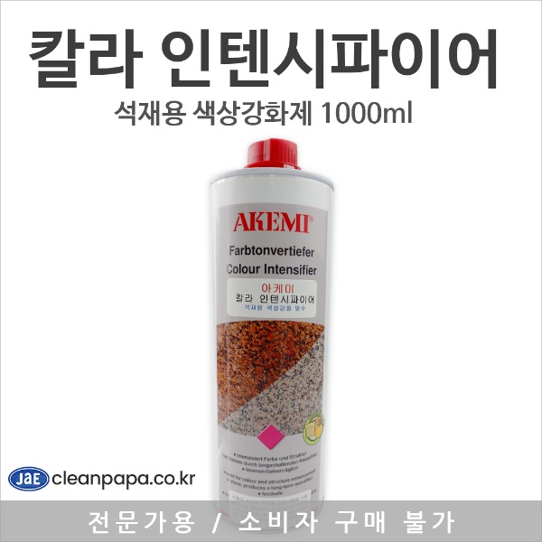 아케미 칼라 인텐시파이어 1000ml  이미지